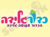 כדור גלידה - הכדור שעושה גלידה