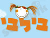 בילבי  