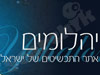 יהלומים