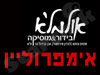 אימפרוליין  
