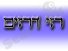 רזי דרזים 