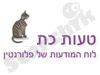 טעות כתיב  