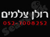 רולן צלמים 