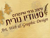 סטודיו נורית בהט 