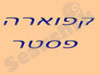 קפוארה פסטר