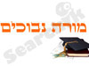 מורה נבוכים  