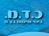 כ.ד.מ בינוי ופיתוח 