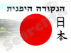 הנקודה היפנית 
