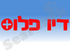 דיו פלוס