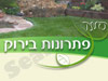 סער פתרונות בירוק 