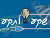 שקע ותקע 