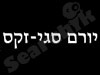 יורם סגי-זקס – משרד עורכי דין  