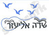 מושב שדה אליעזר