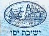 ישיבת יפו - מה יפו פעמיך 
