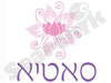 סאטיא 