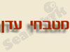 מטבחי עדן  