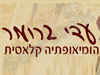 עדי ברומר - הומיאופתיה קלאסית  