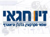זיו חגאי  