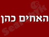 הובלות כהן