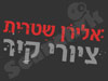 אלירן שטרית 