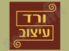 ורד עיצוב 