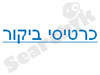 כרטיסי ביקור
