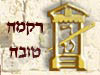 רקמה טובה 