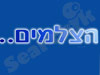 הצלמים 