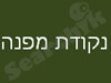 נקודת מפנה 