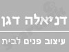 דניאלה דגן