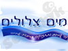 מים צלולים  
