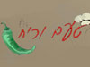טעם וריח 
