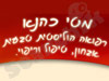 מטי כהנא  