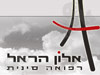 אלון הראל