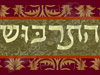 התרבוש 
