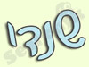 שנדי
