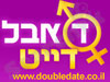 דאבל דייט  