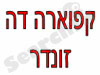 קפוארה דה זונדר 