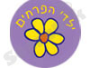 ילדי הפרחים 