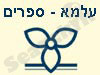 עלמא - ספרים