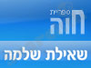 ספריית חוה 