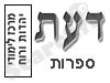 דעת-ספרות