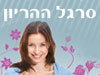 סרגל הריון 