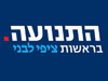 התנועה