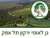 גן לאומי ירקון-תל אפק