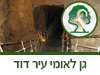 גן לאומי עיר דוד