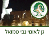 גן לאומי נבי סמואל