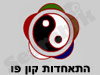 התאחדות קונג- פו וין-צ`ון