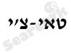 טאי צ`י צ`ואן