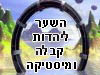 השער ליהדות קבלה ומיסטיקה
